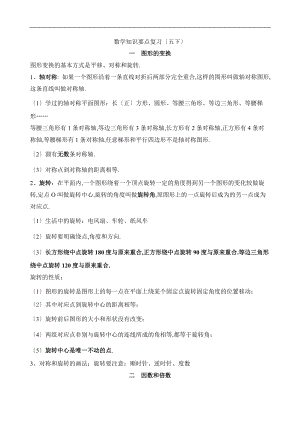 人教版五级下册数学知识点总结.doc