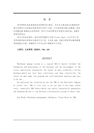 仓库管理系统开发设计说明.doc
