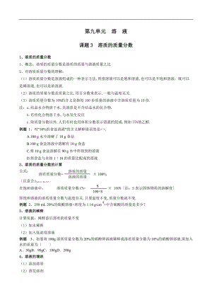 人教版几级化学下-第九单元溶液-课题3溶质的质量分数精炼讲义-课后习题.doc