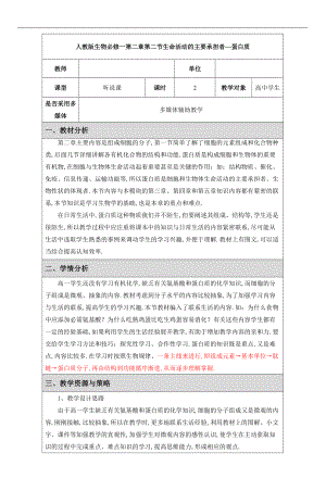 人教版生物必修一第二章第二节生命活动的主.doc