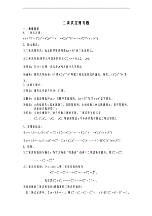 二项式定理专题教师版.doc