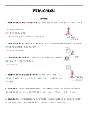 人教版三级上册数学万以内地加减法知识点整理以及两份练习.doc
