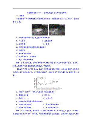 全球气候变化对人类活动的影响同步练习课时检测Word版含答案.doc