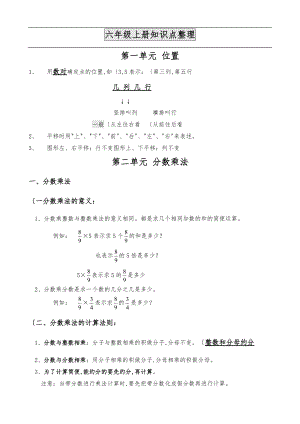 人版六级上册数学概念知识点整理.doc