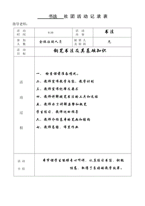 书法社团活动记录文稿.doc