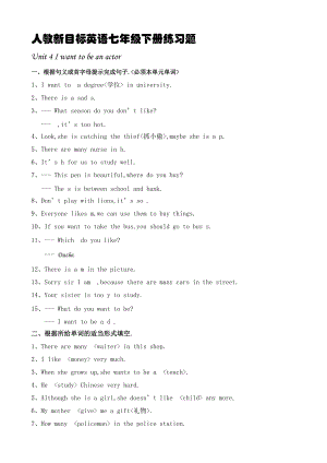 人教新目标英语七级下册练习题-unit4.doc