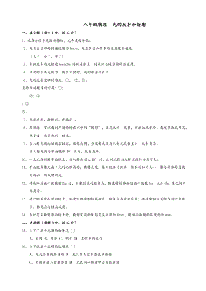 初二物理_光的反射和折射_练习题含答案.doc