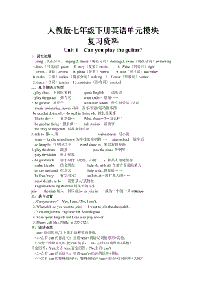 人教版七级英语下册重点知识全面归纳.doc