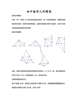 初中数学几何模型.doc