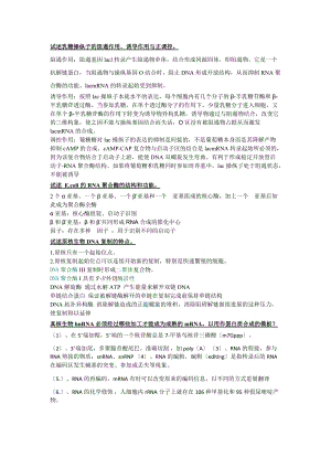 分子生物学简答题89714.doc