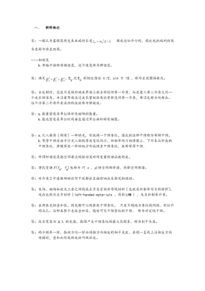 光学原理复习13级.doc