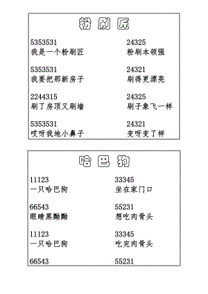 儿童歌曲钢琴简谱实用实用模板.doc