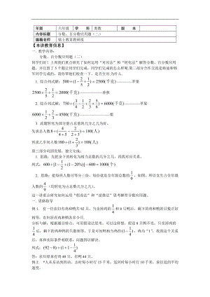 分数百分数应用题二.doc