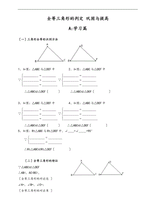 全等三角形地判定练习题.doc