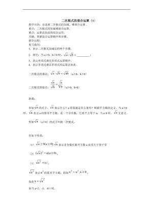 八级数学二次根式地混合运算.doc
