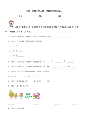 保定市博野县数学一级下册第三单元第一节数花生同步练习.doc