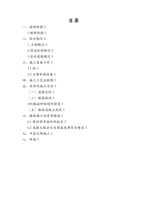 临时道路建筑施工组织设计及对策.doc