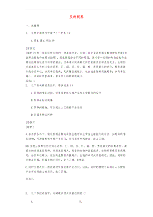 八级生物上册6.1.2从种到界练习新版新人教版.doc
