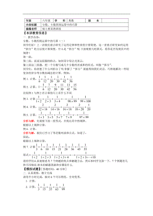 分数小数四则运算中巧算二.doc