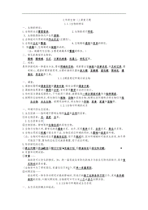 人版七级生物上册_复习题全册.doc