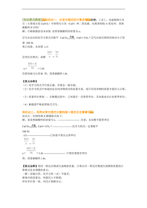 利用化学方程式的简单计算最全.doc