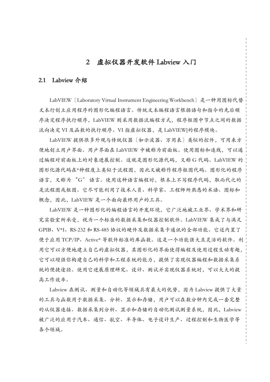利用Labview实现连续系统的时域分析求零状态响应阶跃激励的设计汇总.doc_第3页