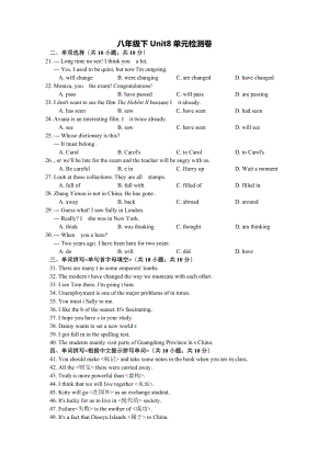 人教版八级英语下册第8单元.doc