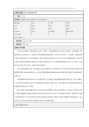 人教版三级数学下册第五单元主题单元设计.doc