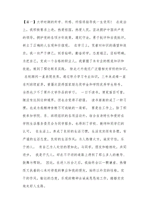 大学生自我鉴定10篇.doc