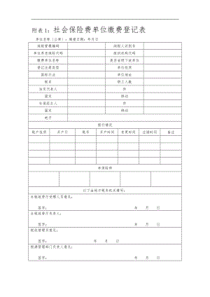 社保缴费表格全.doc