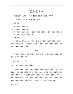 微电子学综合实验指导书实验1.doc