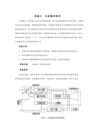 实验12示波器的使用.doc