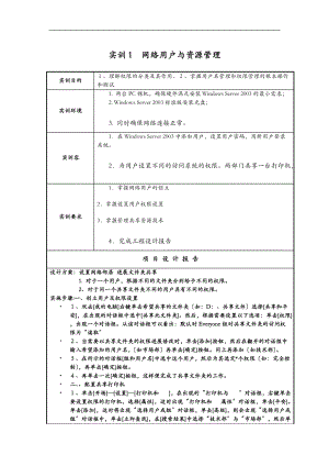 电大网络管理与维护综合实训课程实训报告.doc