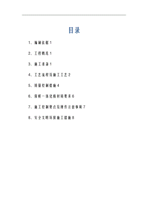 外墙保模一体化板施工组织设计.doc