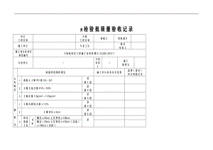园林绿化工程验收单范表国家标准.doc