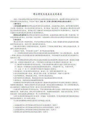 博士研究生发表论文要求.doc