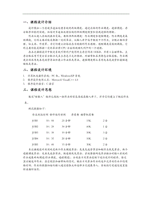 广工操作系统课程设计报告文档最后含源码下载地址.doc