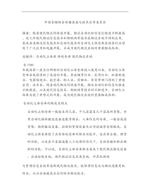 平库同立库的建设成本比较二.doc