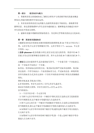 国考初中英语教师资格证笔试复习资料全.doc