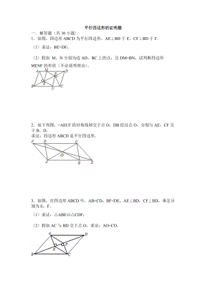 平行四边形地证明题.doc