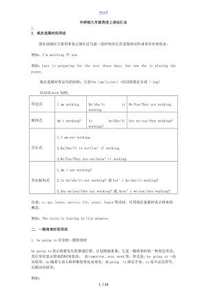 外研版新九级英语上册语法知识点汇总情况.doc