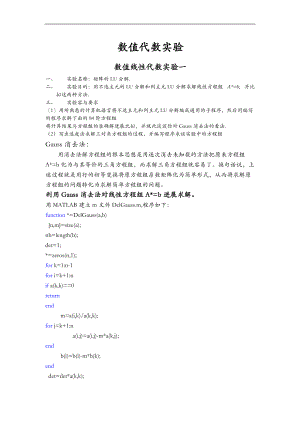 南京邮电大学数值代数实验.doc