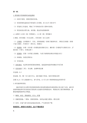 硅集成电路专业考试基础知识.doc