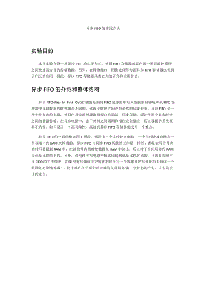 异步FIFO地实现方式.doc