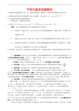 平面向量易错题解析汇报.doc