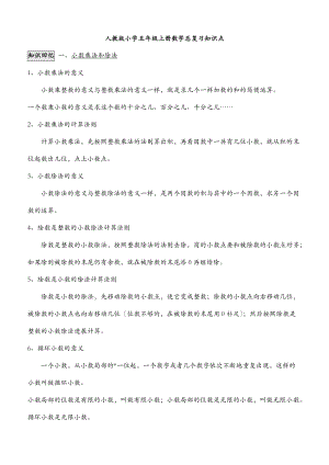 小五知识点梳理.doc