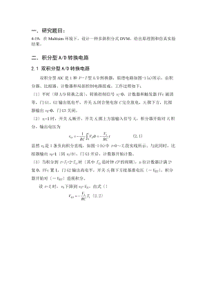 电子的测量的大作业的的4-19地题目全.doc