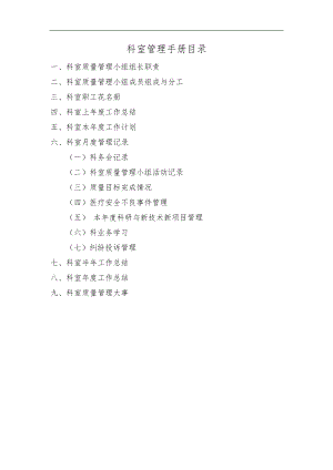 科室质量管理手册-医技医辅科室药剂科放射科功能影像科检验科.doc