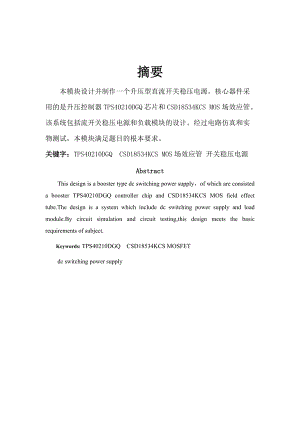 直流稳压电源的设计与实现.doc