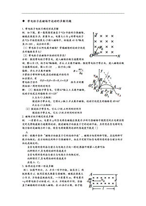 带电粒子在磁场中运动的多解问题.doc